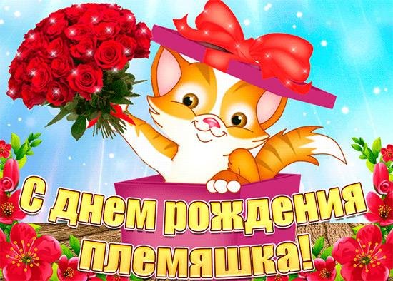 племянница с днем рождения