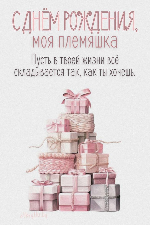 с рождением племяшки