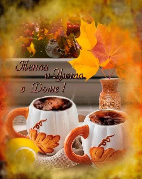 теплые открытки