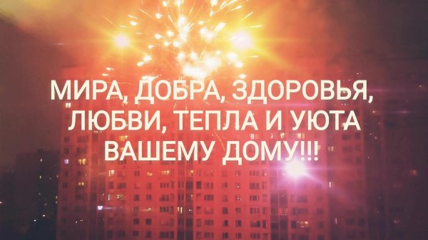 мира добра здоровья