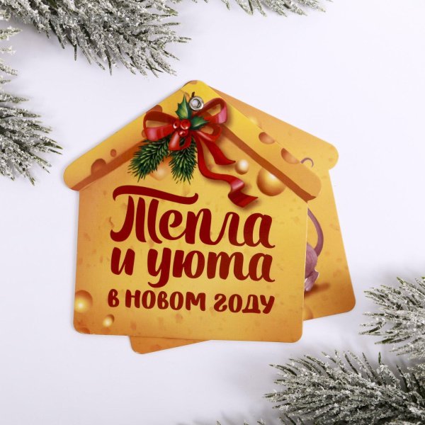 тепла и уюта