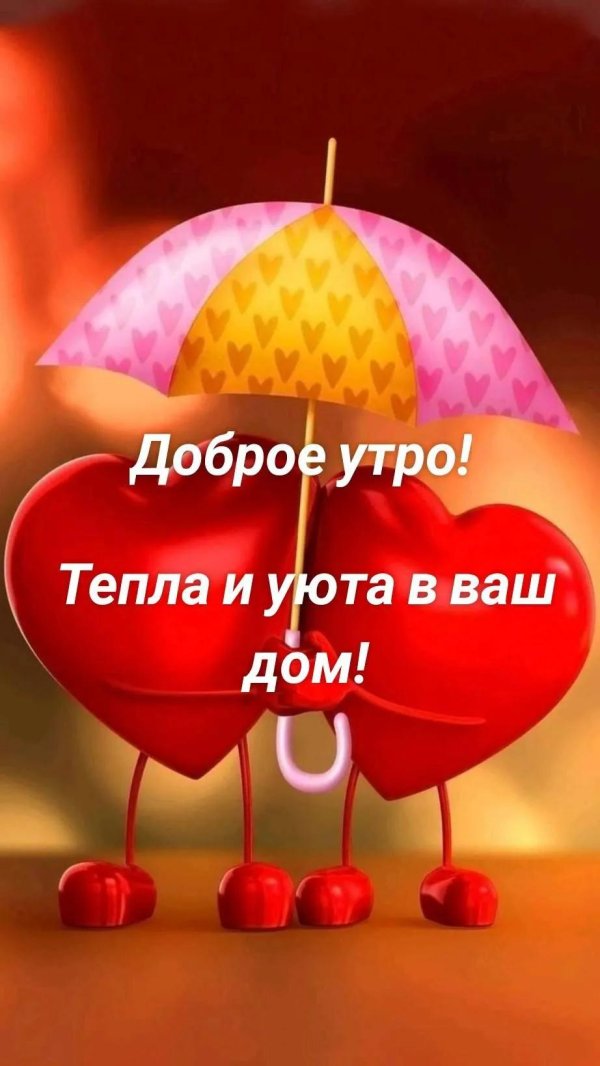 сердца любви