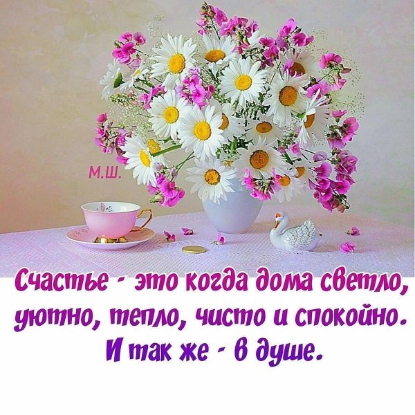 радости и добра с самого утра