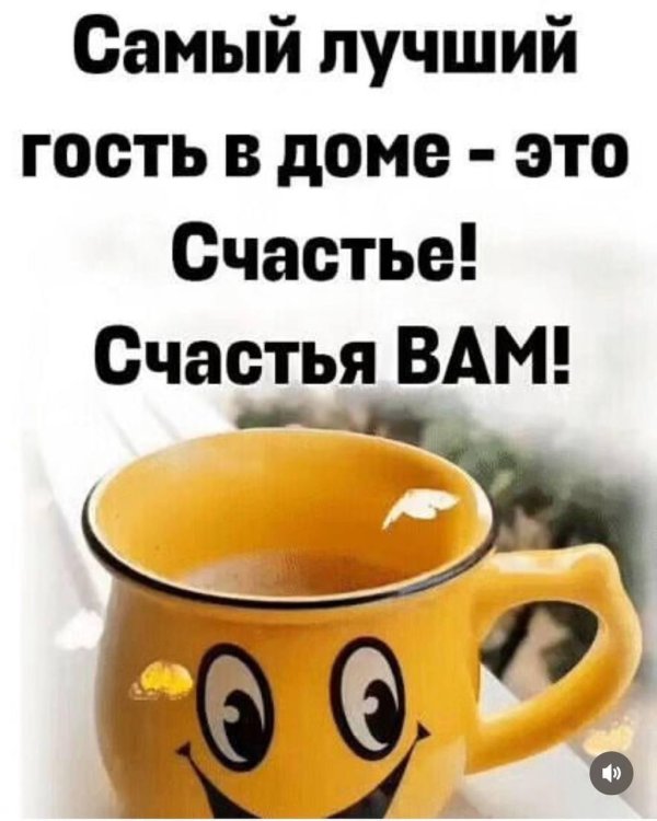 это счастье