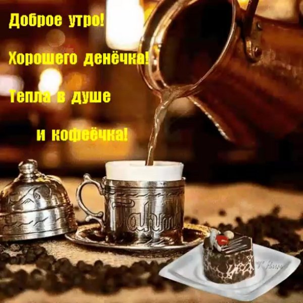 теплый кофеечек