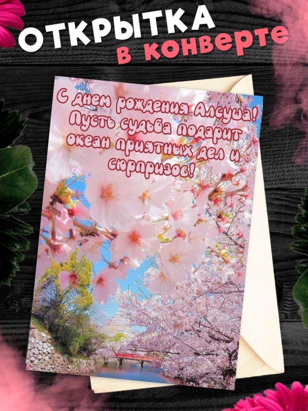 открытка конверт