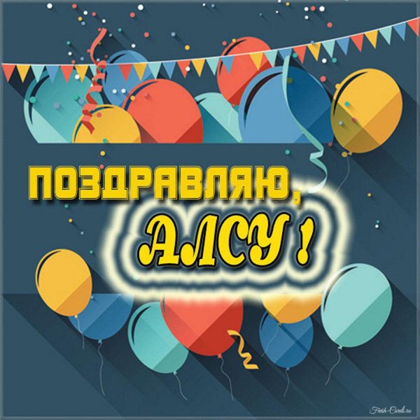 с днем рождения гузель открытка