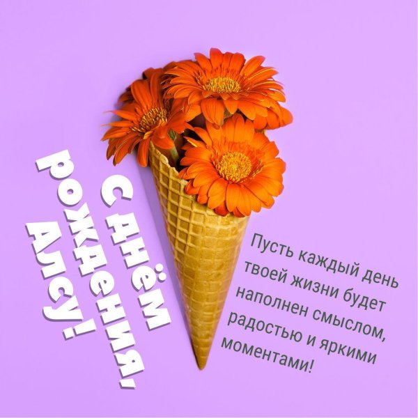 букетик в вафельном рожке