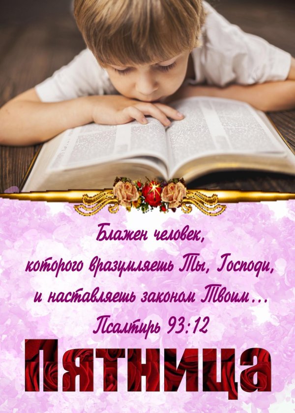 библия детям