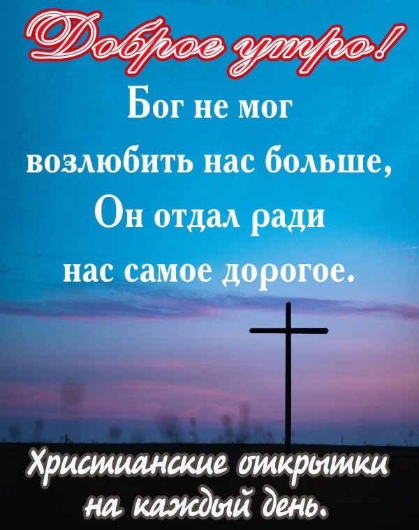 христианская открытка