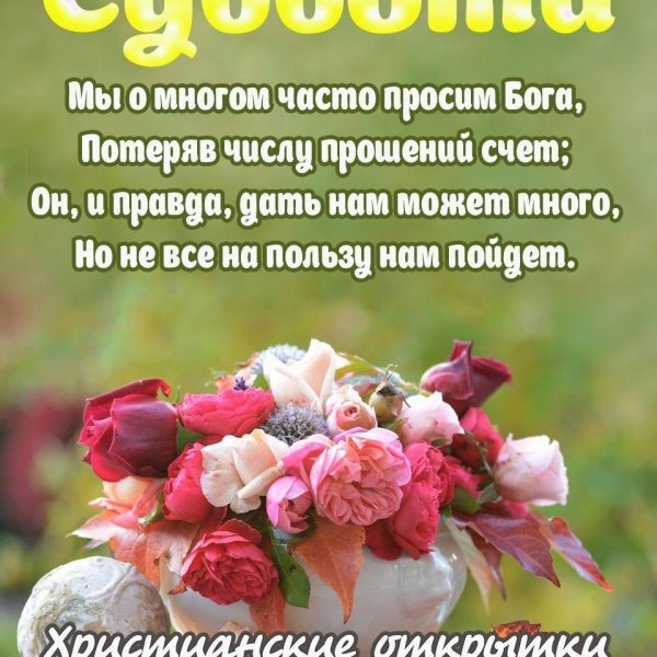 благословенная суббота