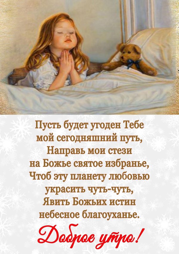 молитва утренние