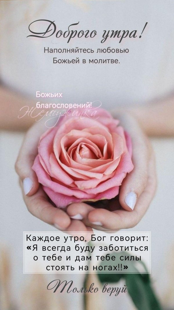 благословенного утра христианские