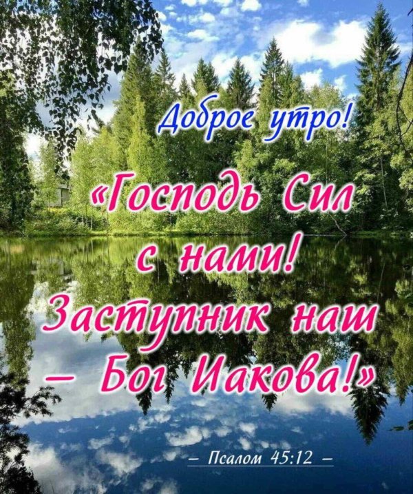 пожелания доброго утра христианские