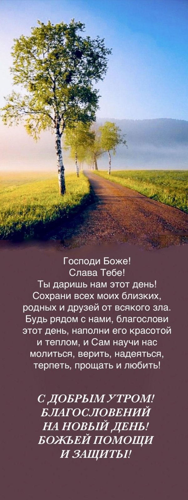 благословенного дня и божьей помощи