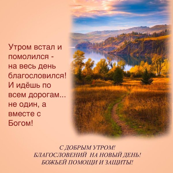 с добрым утром православное