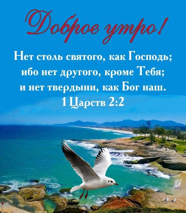 христианские открытки с добрым утром и благословениями