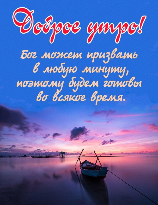 христианское пожелание с добрым утром