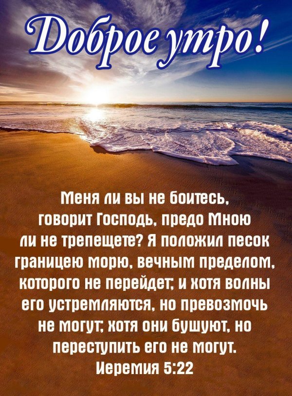 библейские стихи