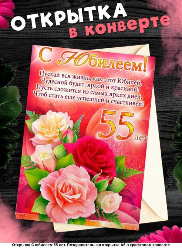 открытка с юбилее