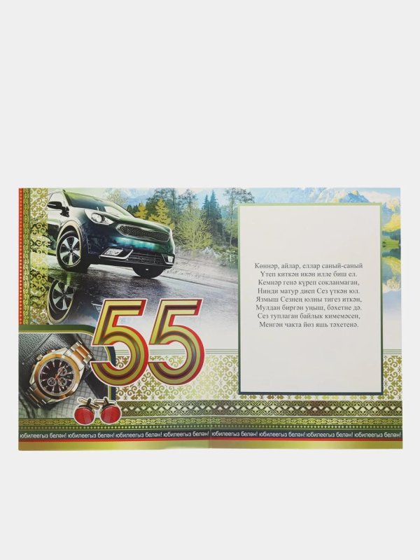 с юбилеем 65 мужчине открытки