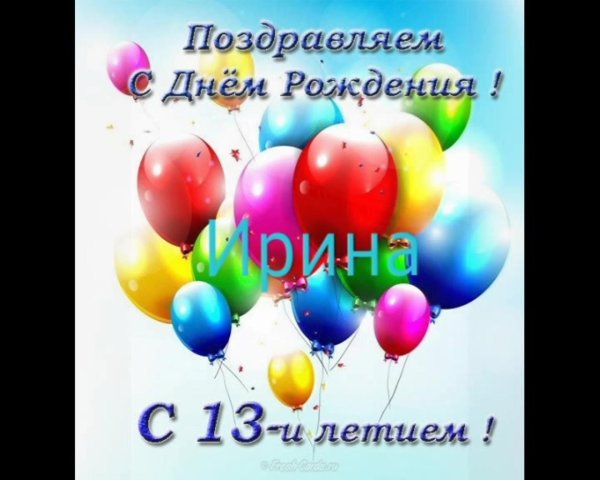 день рождение