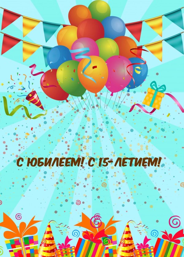 день рождение