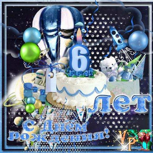 день рождение мальчика