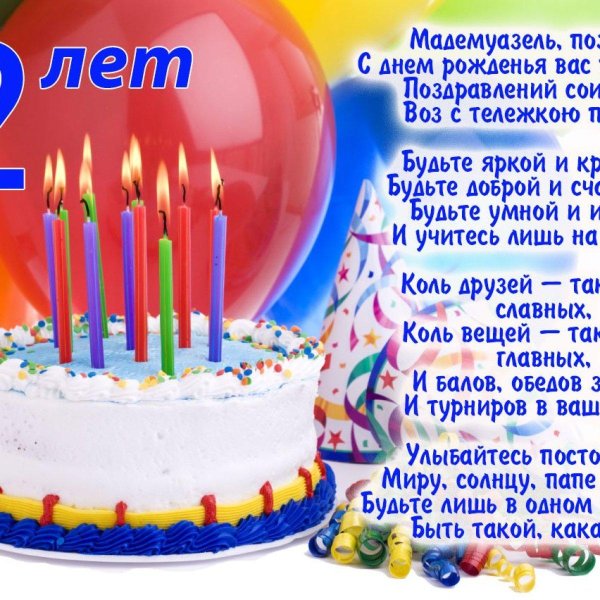 день рождение