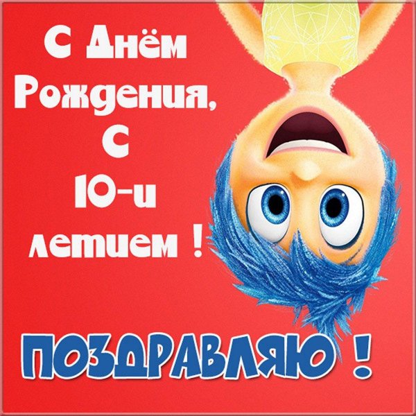 головоломка радость