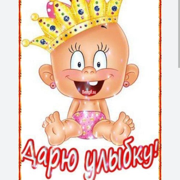 улыбка открытка