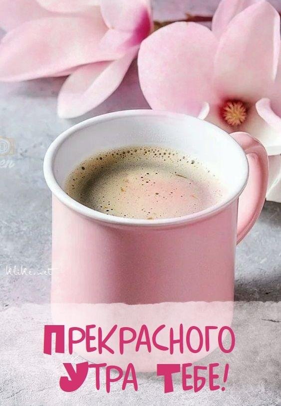 кофе в розовой чашке