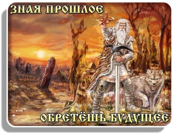 старославянские боги