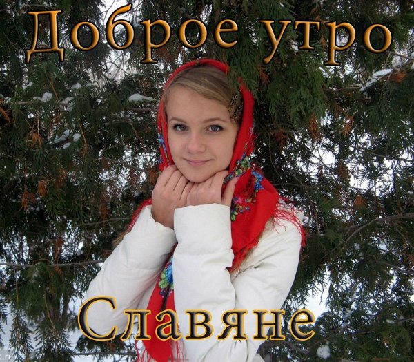 славянская девушка