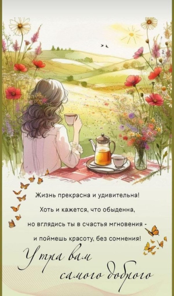 утренние открытки