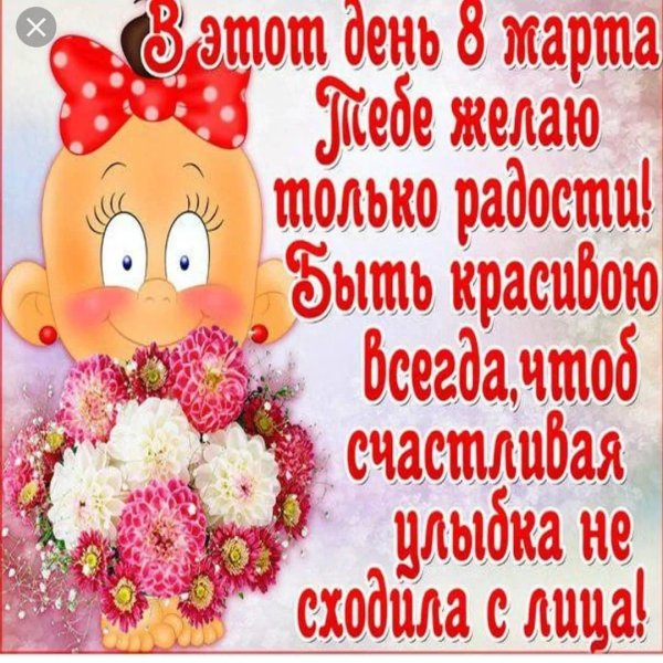 поздравление с 8 марта веселые