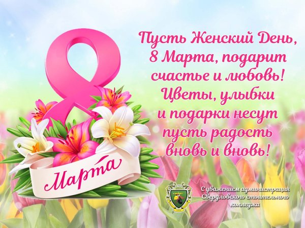 плакат 8 марта