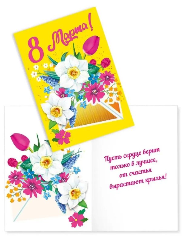 комплект открыток поздравительных 8 марта
