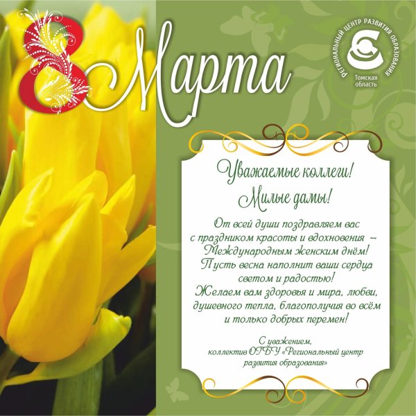 поздравляем с международным женским днем