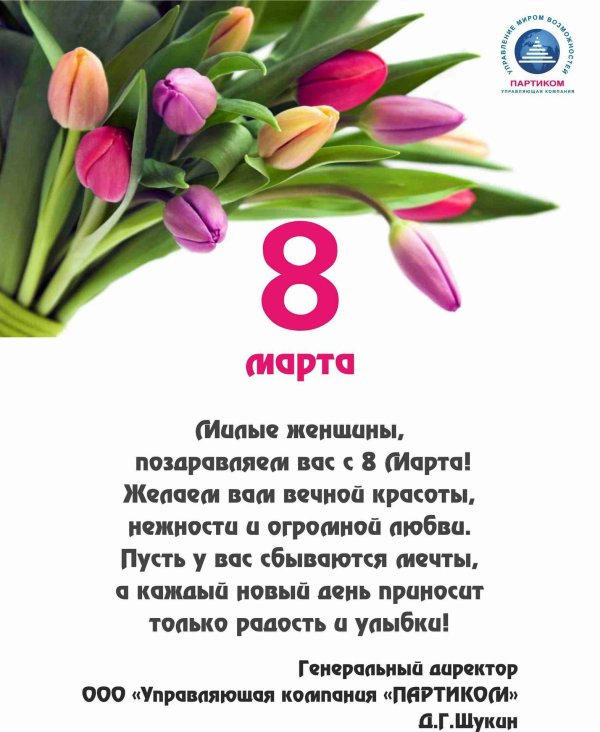 поздравление с 8 марта клиентам