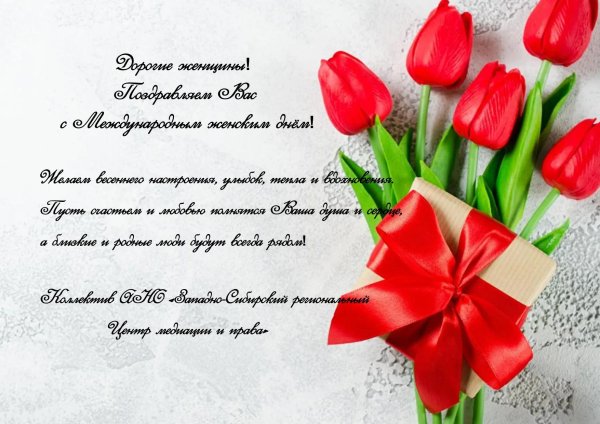 поздравление с международным женским днем