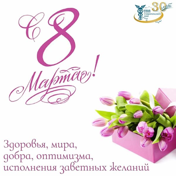 поздравление с международным женским днем