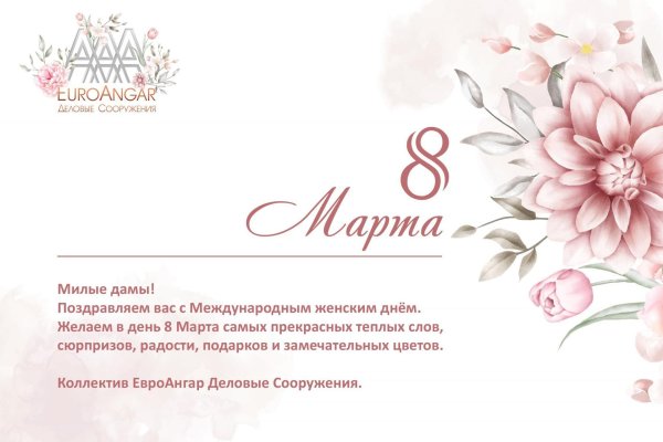 поздравление с 8 марта клиентам