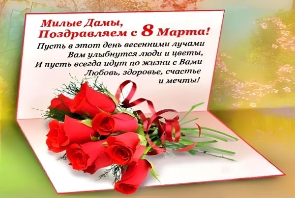 открытки к 8 марта коллегам