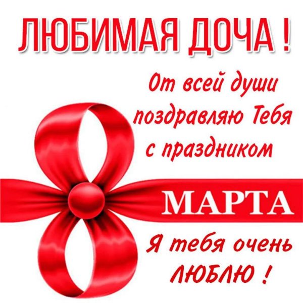 праздник 8 марта