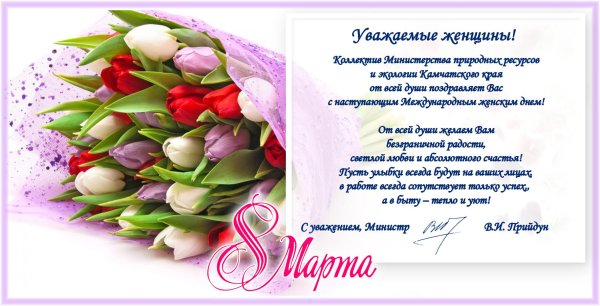 поздравление с международным женским днем