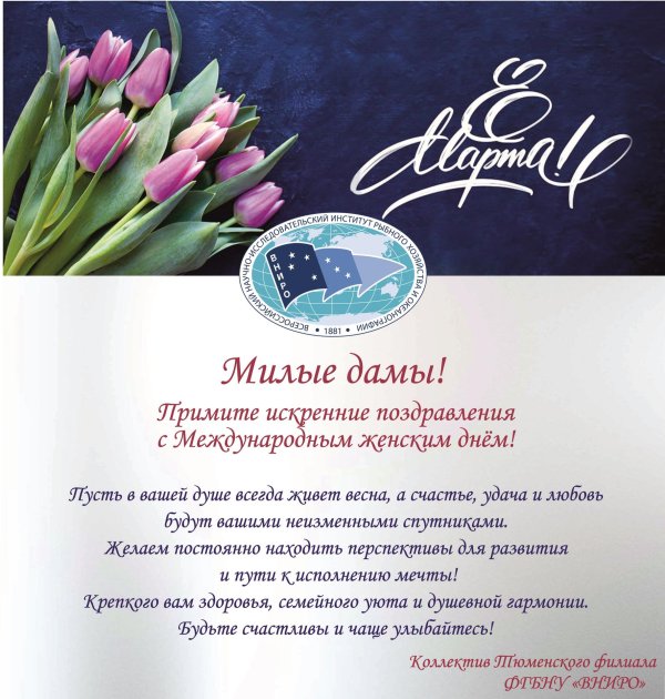 с международным женским днем