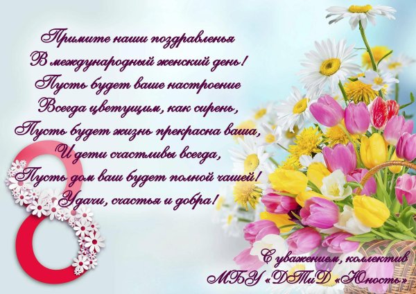 поздравление с международным женским днем