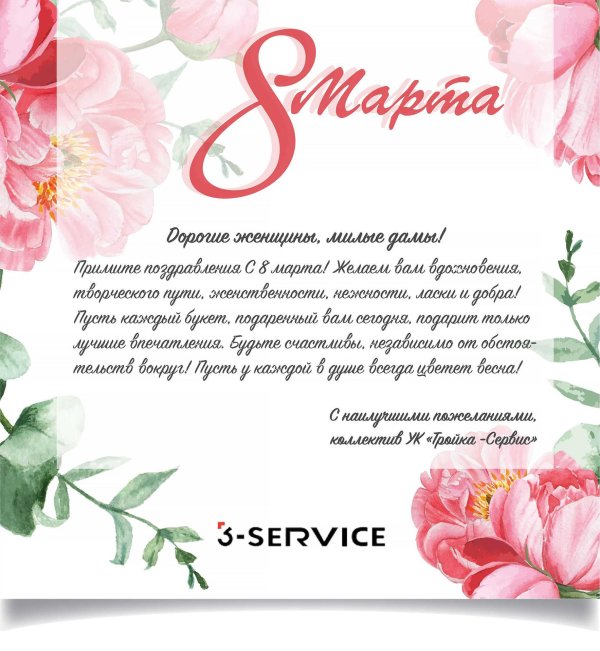 открытка с 8 марта партнерам