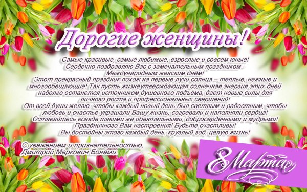 дорогие женщины поздравляем вас с международным женским днем